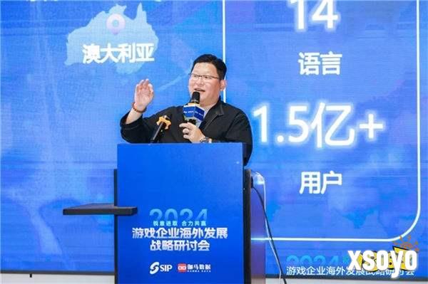 2024游戏企业海外发展战略研讨会在京举行