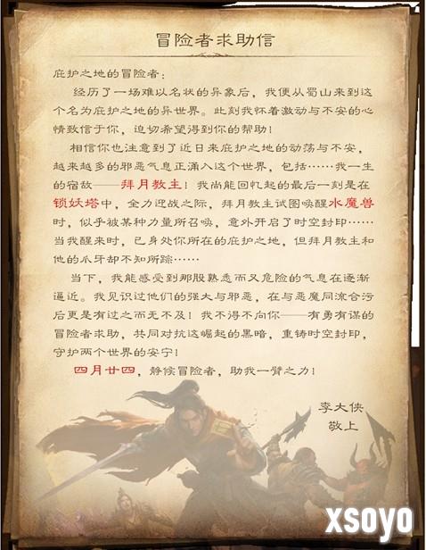 李大侠的求助信《暗黑破坏神不朽》4月经典IP联动首曝