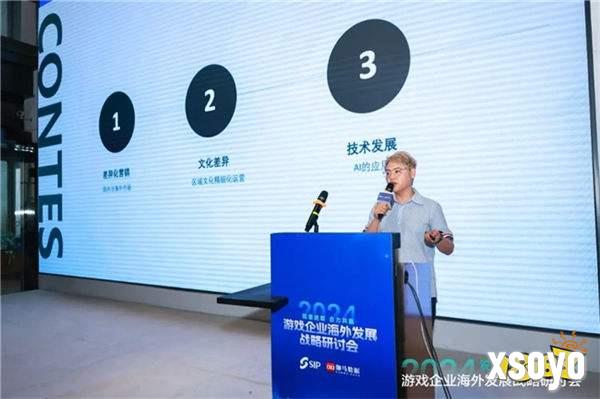 2024游戏企业海外发展战略研讨会在京举行