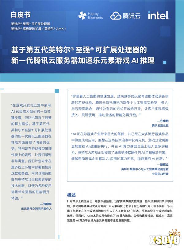 《开心消消乐》探索AI游戏革新，携手英特尔与腾讯云推动创新！