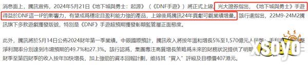 DNF手游定档5月21日，动作格斗手游赛道即将迎来新王