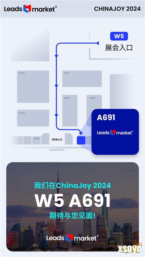 Leadsmarket 将亮相 2024 ChinaJoy BTOB商务洽谈馆! 欢迎莅临 W5-A691 展位