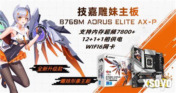 品质之选，钜惠来袭，技嘉AORUS DAY京东品牌会员日活动特惠放价