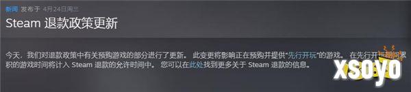 Steam更新退款政策 EA累计时间计入退款时间