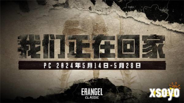 PUBG官方确认5月14日回归“经典艾伦格”地图