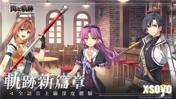 新作RPG《英雄传说 闪之轨迹：北方战役》国际版 5月29日全球同步上市！