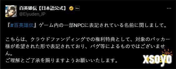 《百英雄传》近日更新修复问题 NPC名字是众筹者