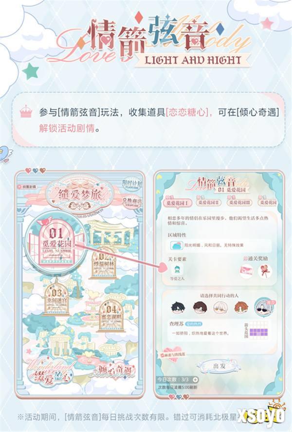 《光与夜之恋》「缱爱梦旅」限时系列活动即将开启！