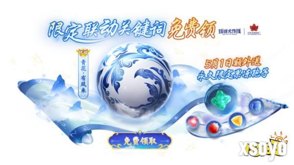 青花瓷登录送!《球球大作战》五一庆典超多福利全爆料!