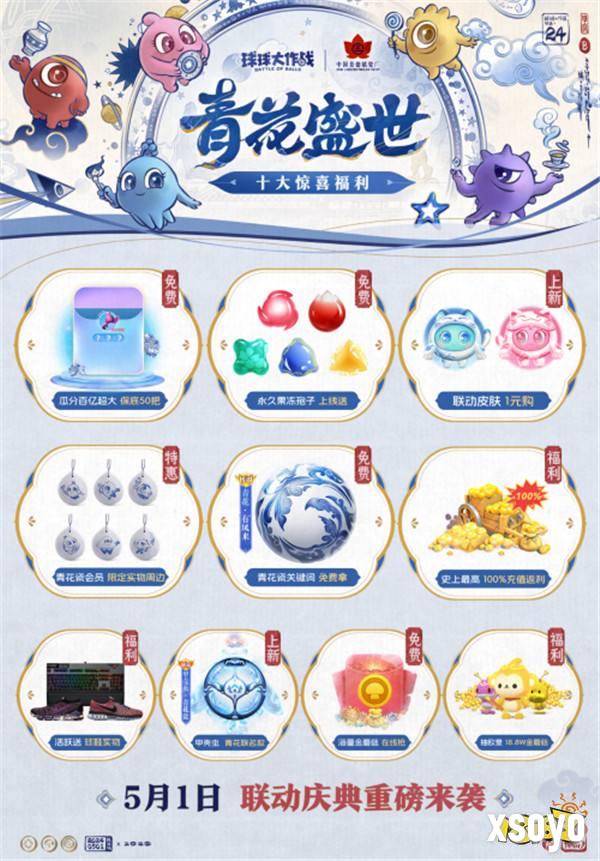 青花瓷登录送!《球球大作战》五一庆典超多福利全爆料!