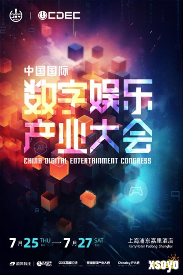 聚焦当下，探寻未来！ChinaJoy 主论坛【CDEC 高峰论坛】正式启动！