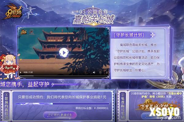 《魔域》携手嘉峪关长城，梦幻联动共启“游戏+文旅+公益”新篇章