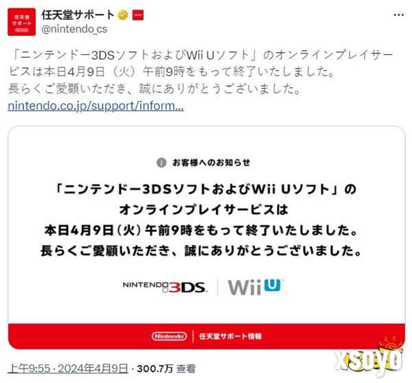 任天堂3DS和Wii U在线服务关闭后 仍有玩家保持在线