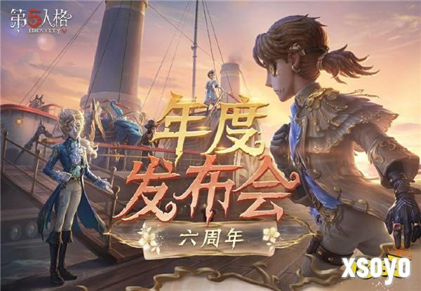 精彩纷呈《第五人格》年度发布会爆料回顾