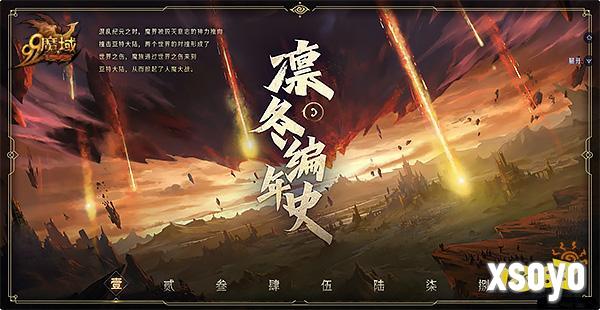 《魔域》新世界竟如此宏大？全新凛冬片区细节劲爆来袭