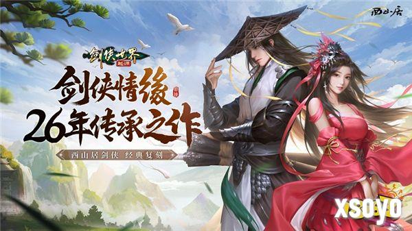 金银匠心，剑光璀璨！非遗大师助阵《剑侠世界：起源》武林大会 