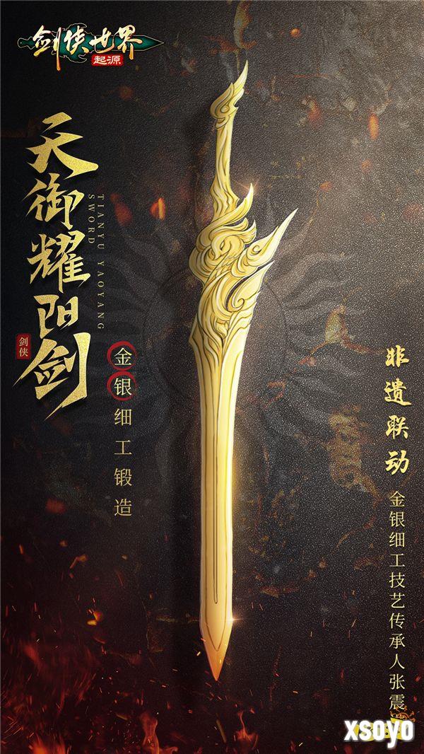 金银匠心，剑光璀璨！非遗大师助阵《剑侠世界：起源》武林大会 