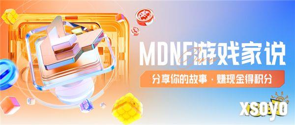 MDNF游戏家说丨写攻略赚钱，DNF手游上线前赚6666现金、1888Q币，这群游戏家的经历真丰富！