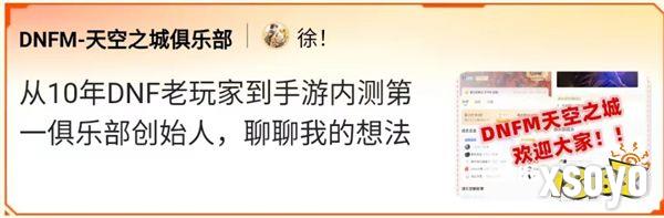 MDNF游戏家说丨写攻略赚钱，DNF手游上线前赚6666现金、1888Q币，这群游戏家的经历真丰富！