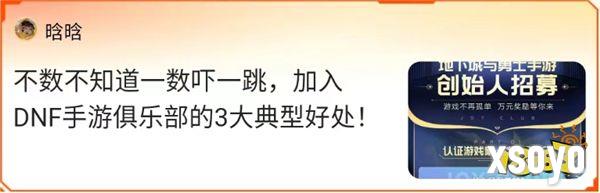 MDNF游戏家说丨写攻略赚钱，DNF手游上线前赚6666现金、1888Q币，这群游戏家的经历真丰富！