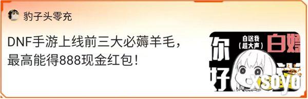 MDNF游戏家说丨写攻略赚钱，DNF手游上线前赚6666现金、1888Q币，这群游戏家的经历真丰富！