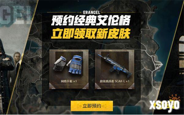 PUBG经典艾伦格即将回归，不要错过预约噢！