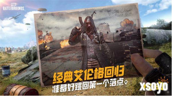 PUBG经典艾伦格即将回归，不要错过预约噢！