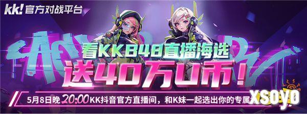 KK官方对战平台 游戏美女天团齐聚KK，“竞聘”上岗代言RPG新图