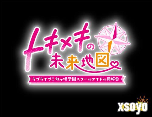 Love Live!新作正式定名 但该作尚未公布发售日期