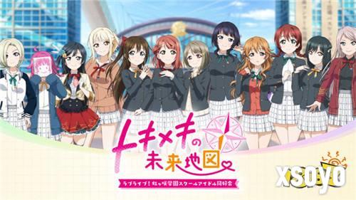 Love Live!新作正式定名 但该作尚未公布发售日期