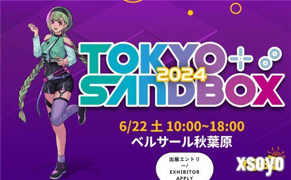 《东京SANDBOX 2024》已确定确定 将于6月22日举行