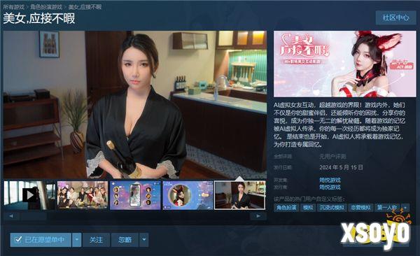 《美女，应接不暇》：明曜影视旗下艺人庄颖加盟，游戏明日Steam首发