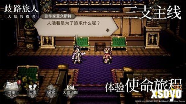 《歧路旅人：大陆的霸者》今日公测上线！八方旅人集结，重现JRPG荣光！