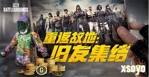 PUBG玩家盛宴启幕 “重返故地：旧友集结”活动火热上线