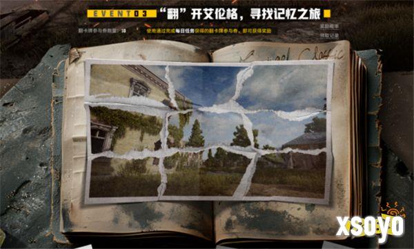 PUBG玩家盛宴启幕 “重返故地：旧友集结”活动火热上线