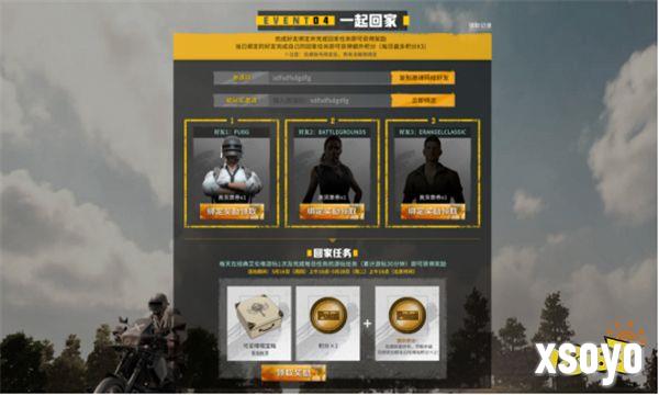 PUBG玩家盛宴启幕 “重返故地：旧友集结”活动火热上线