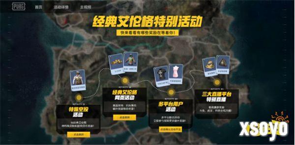 PUBG经典艾伦格现已回归，跳回第一个落点！