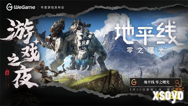 《黑神话：悟空》定价268元，8月20日同步上线WeGame！WeGame游戏之夜回顾