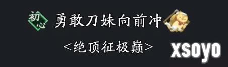 天涯明月刀手游心剑巅峰·绝顶挑战全新主题《南极之巅》5月25日带你”硬控”策划！