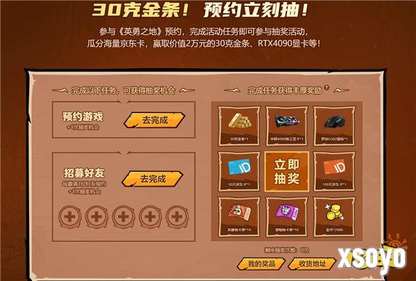 预约抽30克金条和RTX4090显卡 《英勇之地》这次下大手笔了