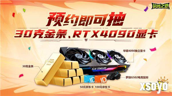 预约抽30克金条和RTX4090显卡 《英勇之地》这次下大手笔了