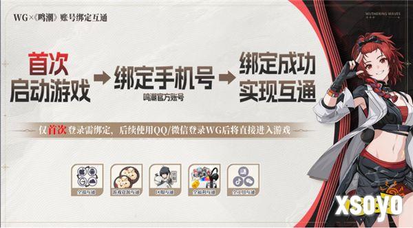 《鸣潮》今日正式公测，WeGame同步上线，一键账号互通