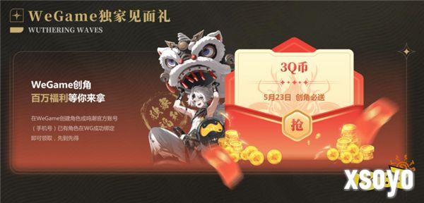 《鸣潮》今日正式公测，WeGame同步上线，一键账号互通