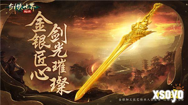 战至巅峰！《剑侠世界：起源》武林大会最终决赛即将开打