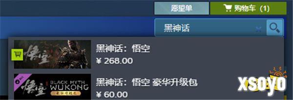 黑神话悟空steam/epic/wegame正版购买教程分享