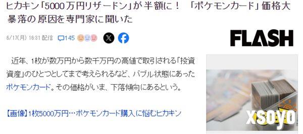 宝可梦卡牌价格暴跌 5000万日元喷火龙卡跌成半价