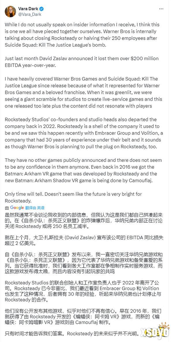 网传华纳将关闭《自杀小队》开发商Rocksteady