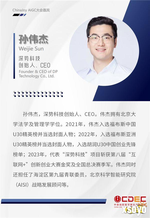 2024 ChinaJoy AIGC大会第一批演讲嘉宾正式公布！