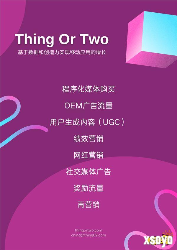 Thing Or Two 将亮相 2024 ChinaJoy，助力出海移动应用新增长