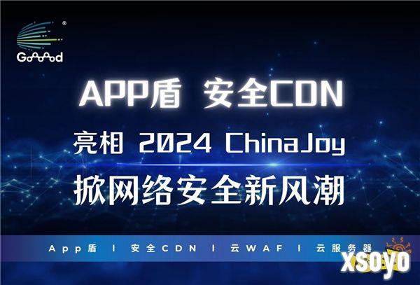 Goooood® 携「App盾」和「安全CDN」亮相 2024 ChinaJoy 掀起网络安全新风潮！